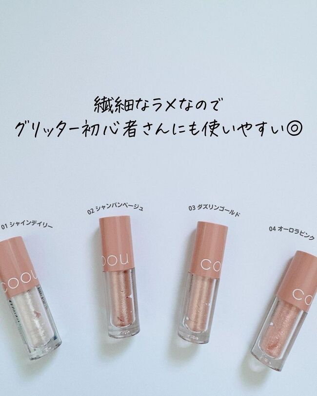 100円以上の価値あり【ダイソー】COOU・グリッターシャドウの「きらめき」がかわいい♡