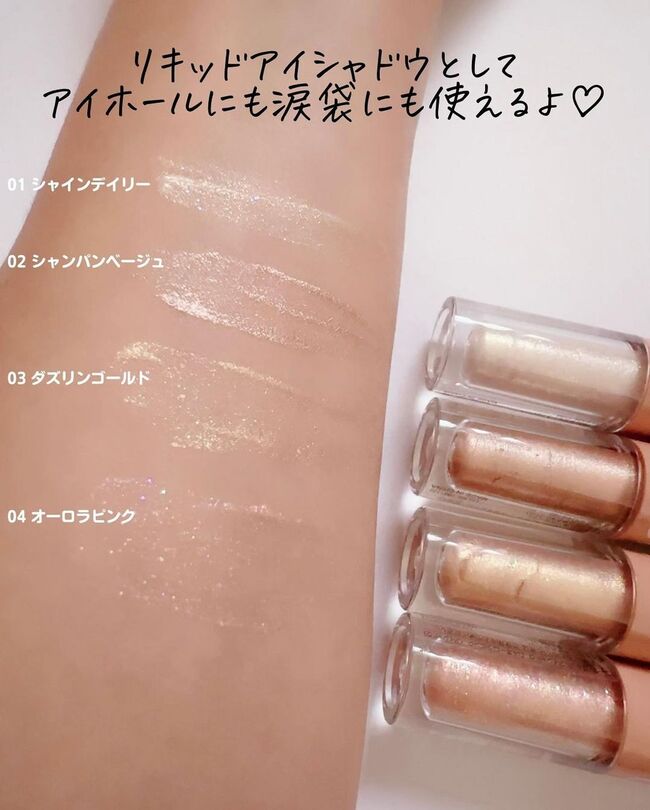 100円以上の価値あり【ダイソー】COOU・グリッターシャドウの「きらめき」がかわいい♡