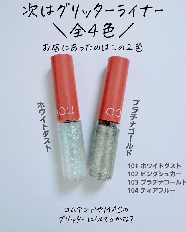 100円以上の価値あり【ダイソー】COOU・グリッターシャドウの「きらめき」がかわいい♡