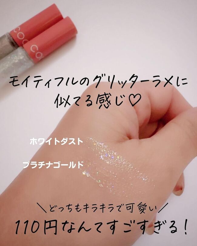 100円以上の価値あり【ダイソー】COOU・グリッターシャドウの「きらめき」がかわいい♡