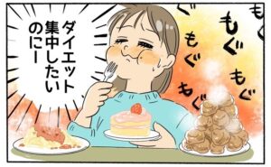 「いくらでも食べられる」ある時期だけ食欲爆発。自分の体重に驚愕！そこで私が試したことは？
