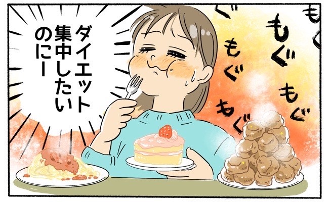 「いくらでも食べられる」ある時期だけ食欲爆発。自分の体重に驚愕！そこで私が試したことは？