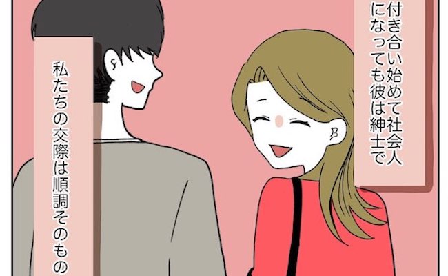 「…嘘でしょ」イケメン＆性格良しの彼氏とデート。財布を開けたらまさかの…？！ #消えた残高 1