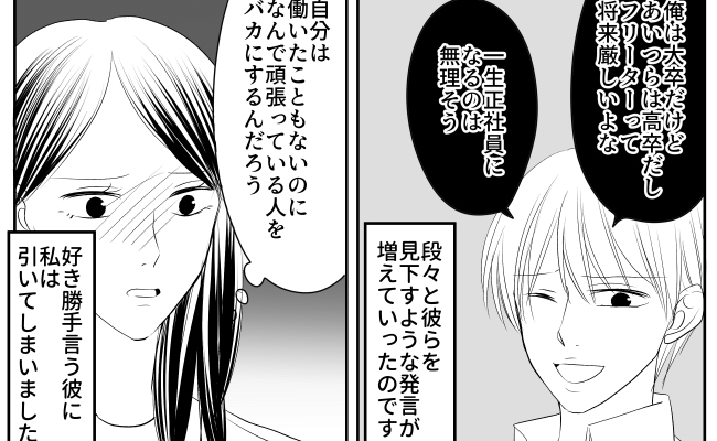 「高卒フリーターとか絶望」プライドだけは日本一！司法試験二浪中の彼を支えていたのに…？