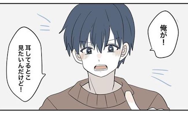 「つけてるとこ見たい！」初めてのテーマパークデート。2人の距離は近づいた？ #11歳差の恋 12