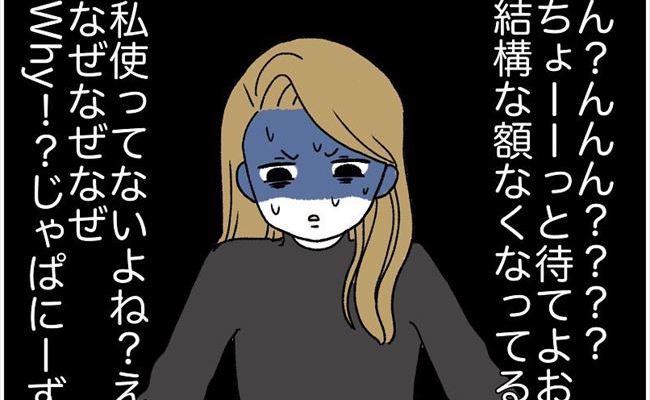 「警察行ってくる」大金が消え絶句。警察へ相談に行こうとすると彼が…？ #消えた残高 4