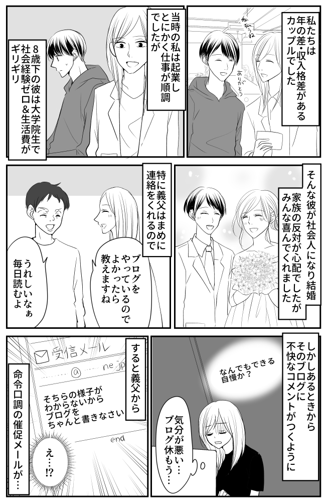 「ブログを書きなさい」義父から嫌がらせの嵐!かわいがってくれていたのに突然豹変したワケとは?