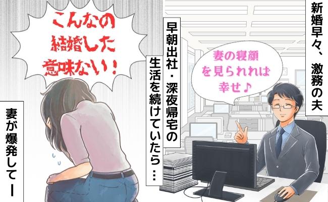 「結婚した意味ない！」激務ですれちがいでも妻の寝顔を見るのが幸せな夫。しかし妻が爆発して？