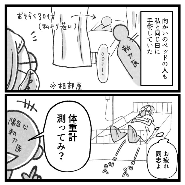 「はっはぁっ…ひゅーっ」夜中の病室。不気味で苦しそうな声の正体は!? #おなかの爆弾とりました 7
