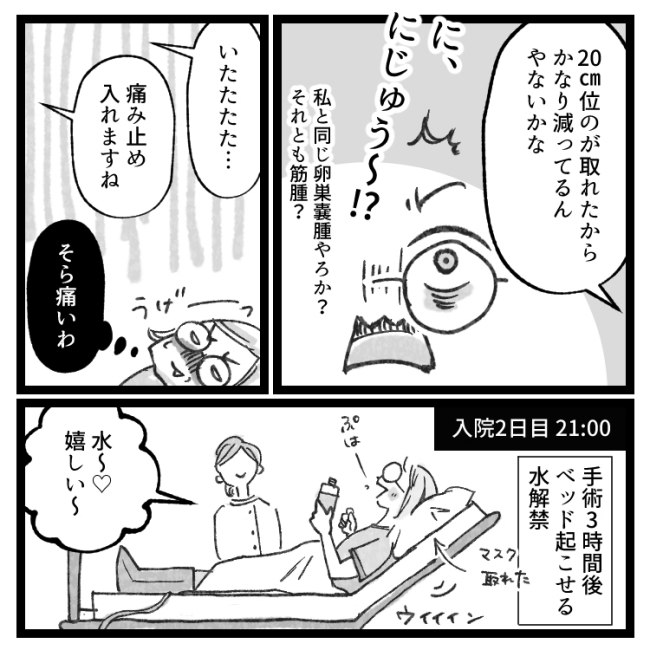 「はっはぁっ…ひゅーっ」夜中の病室。不気味で苦しそうな声の正体は!? #おなかの爆弾とりました 7