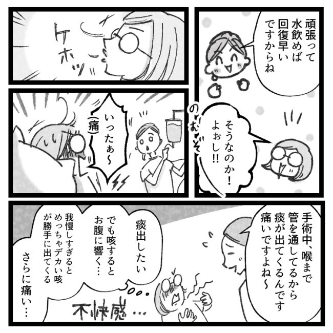 「はっはぁっ…ひゅーっ」夜中の病室。不気味で苦しそうな声の正体は!? #おなかの爆弾とりました 7