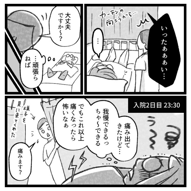 「はっはぁっ…ひゅーっ」夜中の病室。不気味で苦しそうな声の正体は！？ #おなかの爆弾とりました 7
