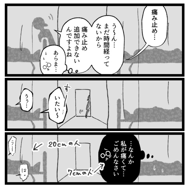 「はっはぁっ…ひゅーっ」夜中の病室。不気味で苦しそうな声の正体は！？ #おなかの爆弾とりました 7