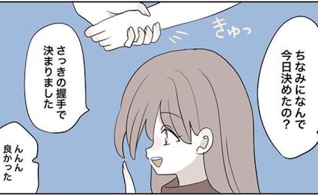 決め手は握手？！告白から2カ月。迷いに迷って出した答えとは？ #11歳差の恋 16