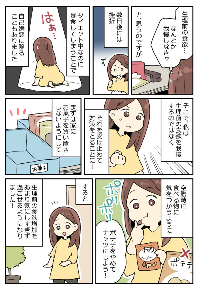 「おなかがパンパン…」生理中のある症状に悩まされていた私→どうにかしなきゃと考えた結果…