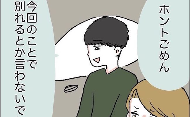 「生きていけない！」怒鳴る私にすがる彼。急に反省の色を見せ…？ #消えた残高 8