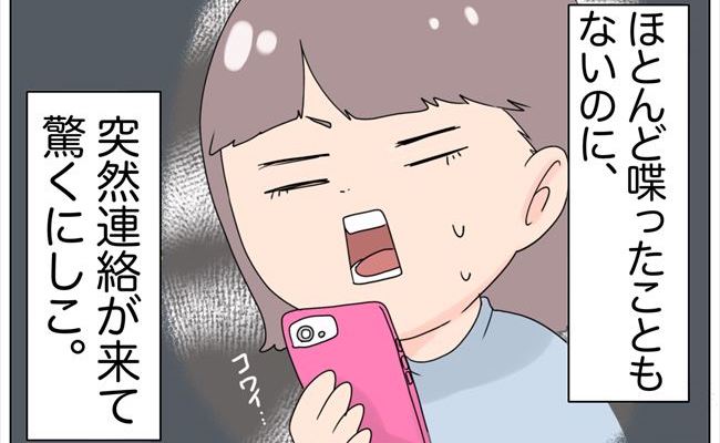 「気まず…」成人式で再会した同級生。接点がなかったのに突然飲みに誘われ…？ #1ヶ月で別れた話 2