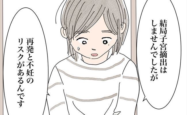 「子どもは無理かも」過去の病歴を正直に伝えると彼は真剣な顔で… #バツイチ子持ち婚活 49