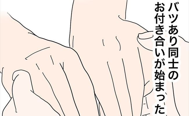 「始まりはアプリ」たとえ運命の相手じゃなかったとしても…？ #バツイチ子持ち婚活 50