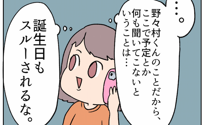 「仕方ない」誕生日デートに誘われず自ら誘うと彼から衝撃発言が…？！ #1ヶ月で別れた話 7