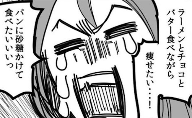 「うぇええん」食生活改善で体重減→我慢の限界に達し…？！ #13kgやせた話 2