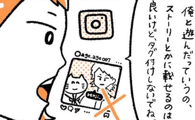「2ショット禁止」と言う彼のSNSにはまさかの…？！ #初カレとめんどくさい女 8