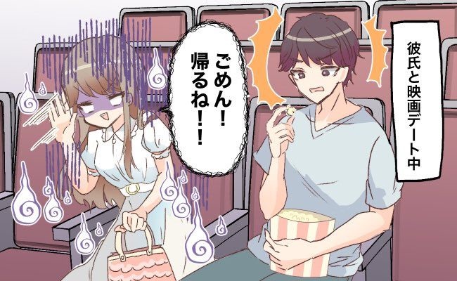 「帰らないと！」映画デート中に彼氏をおいて突然帰宅。そのワケは…？！