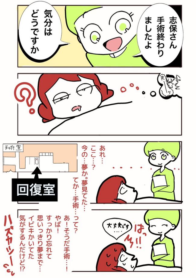 「ぎゃあぁぁ！」手術終了！しかし体を確認すると…驚きの光景が！ #ポリープ取りました 4