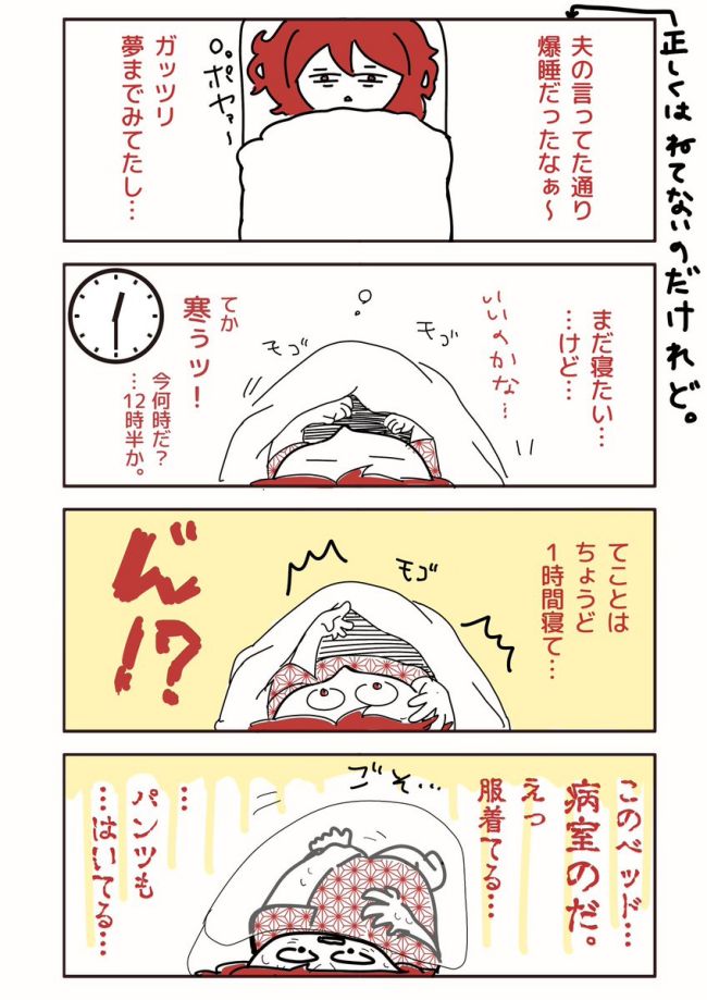 「ぎゃあぁぁ！」手術終了！しかし体を確認すると…驚きの光景が！ #ポリープ取りました 4