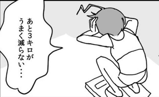 「あと少しなのに…」停滞期でモチベーションだだ下がり→ある方法を試すと…？ #13kgやせた話 3