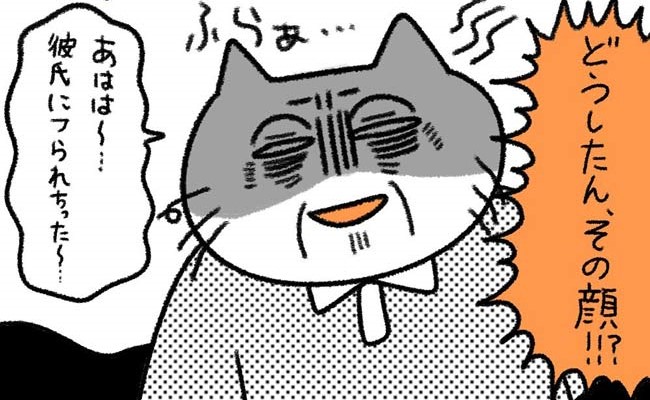 「別れて」女好きな彼氏にまさかの理由でフラれ絶望していると…？！ #初カレとめんどくさい女 14