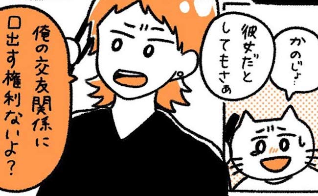 「…権利ないよ？」彼に女性関係を問い詰めるとまさかのひと言が…？！ #初カレとめんどくさい女 10