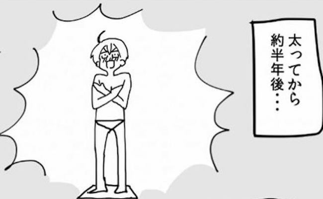 「よっしゃぁ！」目標体重に到達。ダイエットしてよかった6つのこと #13kgやせた話 4