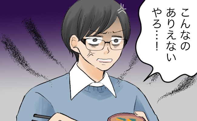 「ありえないやろ」味噌汁に激怒する夫。亭主関白タイプのはずが実は…？！