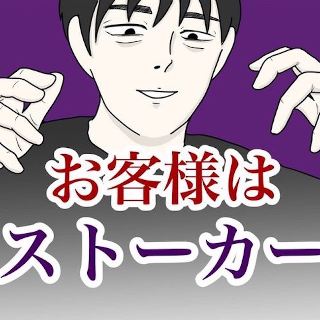 不気味なお客さま