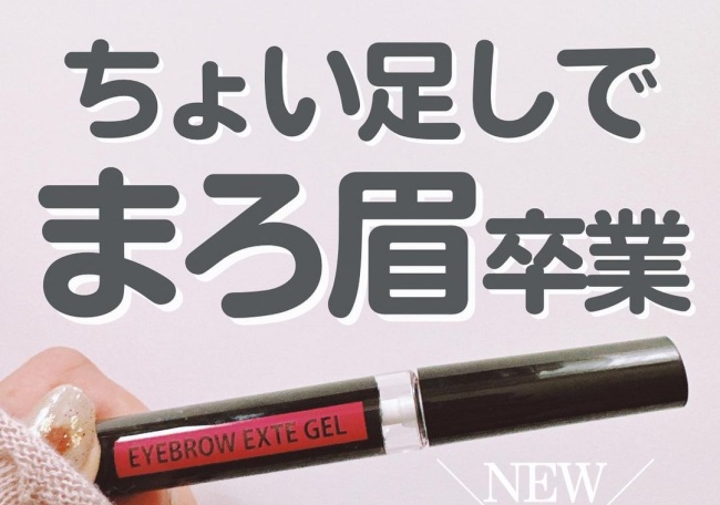 まろ眉&眉ナシ卒業【ダイソー】眉毛エクステが自眉級の仕上がりですごい♡