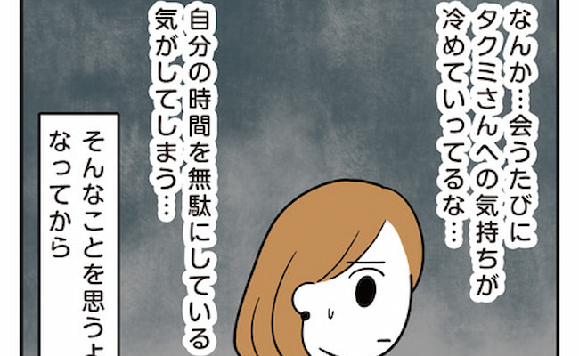 「扱い雑じゃね？」交際1カ月で気づいたある致命的なすれ違いとは？ #アラフォーナルシス男 45