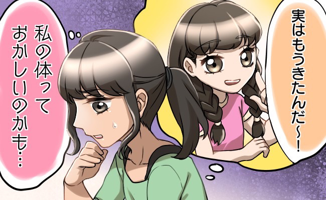 「私っておかしいのかも…」年下の小5従妹にもう初潮！？焦った私の体に起こったことは…？