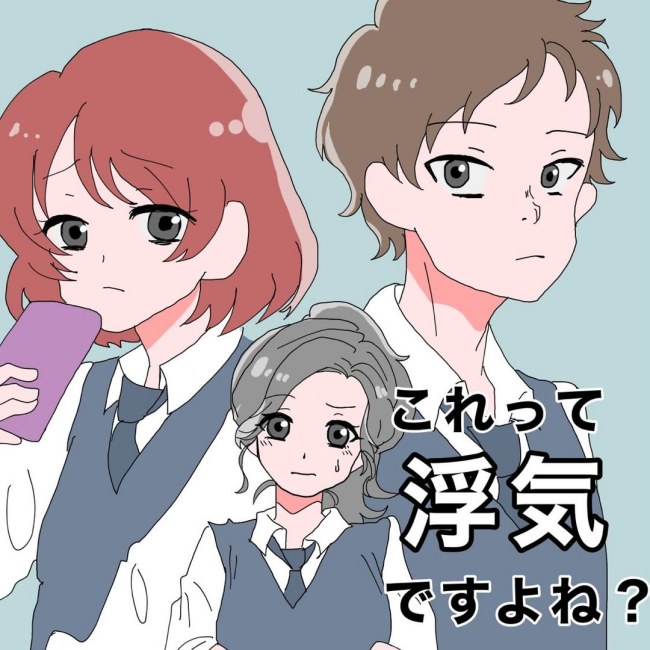 浮気男にサヨナラ