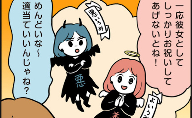 「正直めんどい」もうすぐ彼の誕生日！けれど彼への気持ちが冷め始め…？ ＃アラフォーナルシス男46