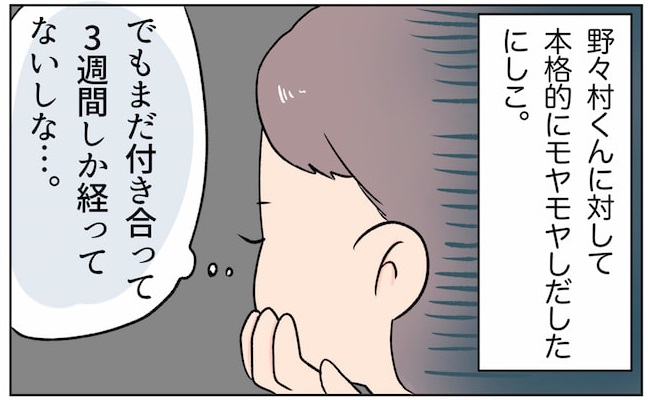 「性格の不一致？」彼といると疲れる。しかしまだ交際から3週間で…？ #1ヶ月で別れた話 15