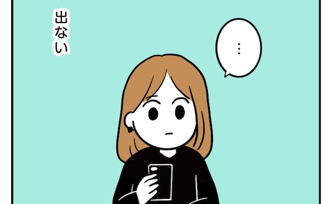 「今起きました」彼の誕生日デート。まさかの本人が寝坊して…？！ ＃アラフォーナルシス男47