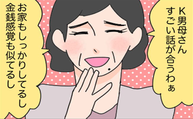 「気が合うわ〜」母同士が勝手に進める結婚話。私たち付き合ってませんけど…？ #結婚するする詐欺 4