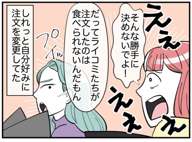 「友だちなら…協力してよ」外食先で一悶着!注文を勝手に変更されていて… #ダイエットトラブル 2
