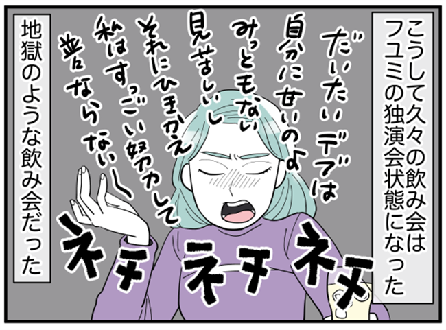 「ハァ…」友人の痩せ自慢→地獄の飲み会に。あるひと言で強制終了に！？ #ダイエットトラブル 4