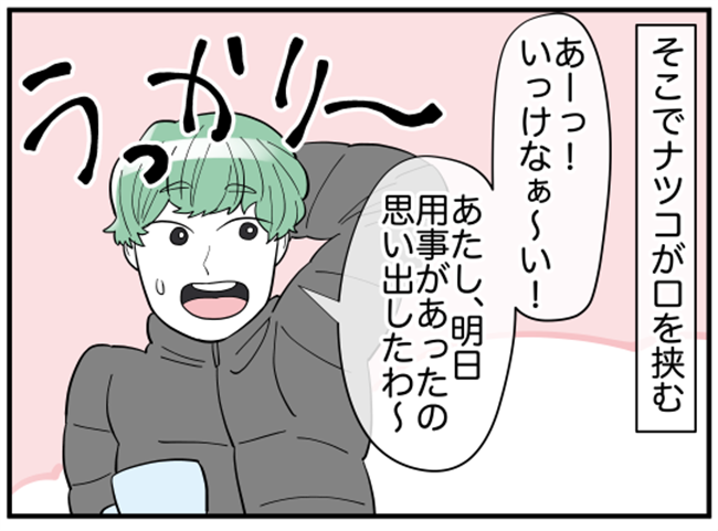 「ハァ…」友人の痩せ自慢→地獄の飲み会に。あるひと言で強制終了に！？ #ダイエットトラブル 4