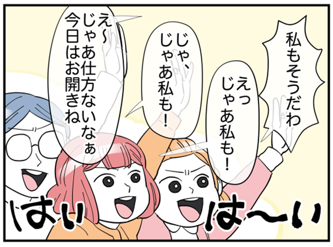 「ハァ…」友人の痩せ自慢→地獄の飲み会に。あるひと言で強制終了に！？ #ダイエットトラブル 4