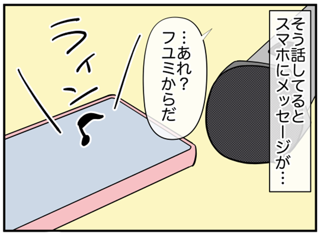 「ハァ…」友人の痩せ自慢→地獄の飲み会に。あるひと言で強制終了に！？ #ダイエットトラブル 4