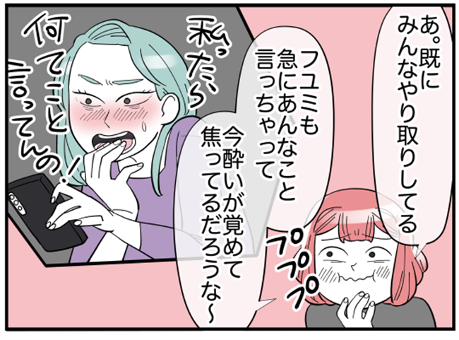 「この店はどう?」ダイエット中の友人に提案すると…暴言の嵐で!? #ダイエットトラブル 6