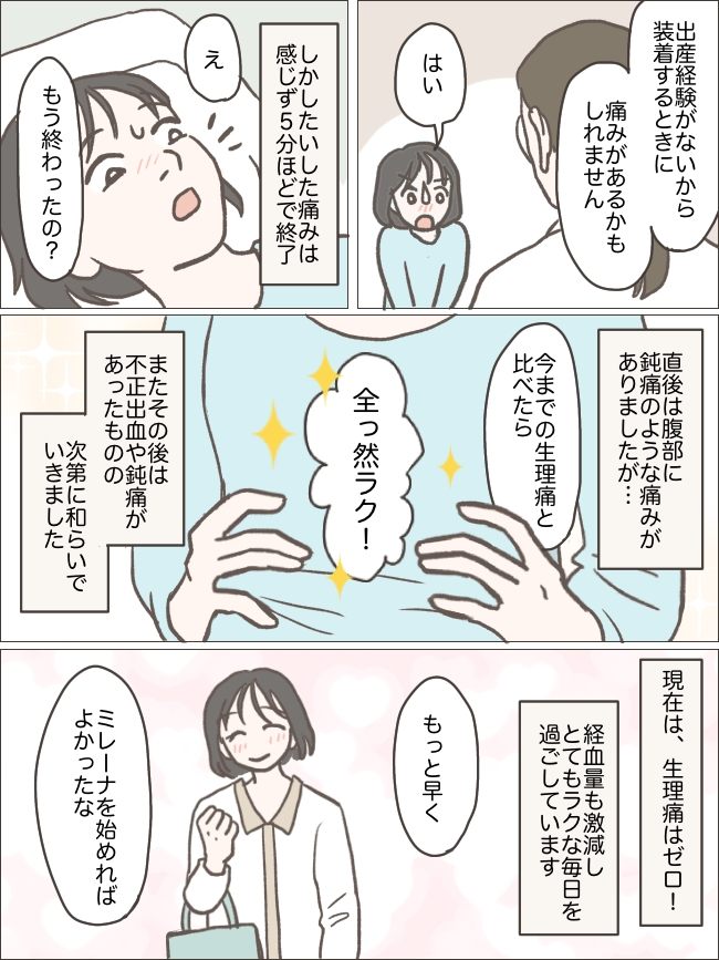 「私の生理は正常ではなかった」初の婦人科でミレーナ挿入を決意して